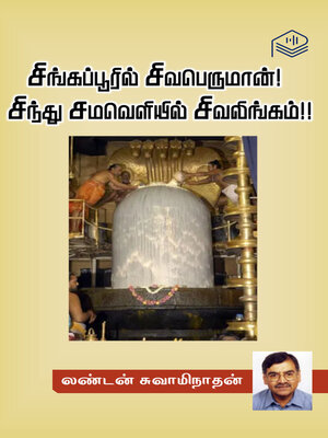 cover image of Singapore-il Siva Peruman! Sindhu Samaveliyil Sivalingam!!